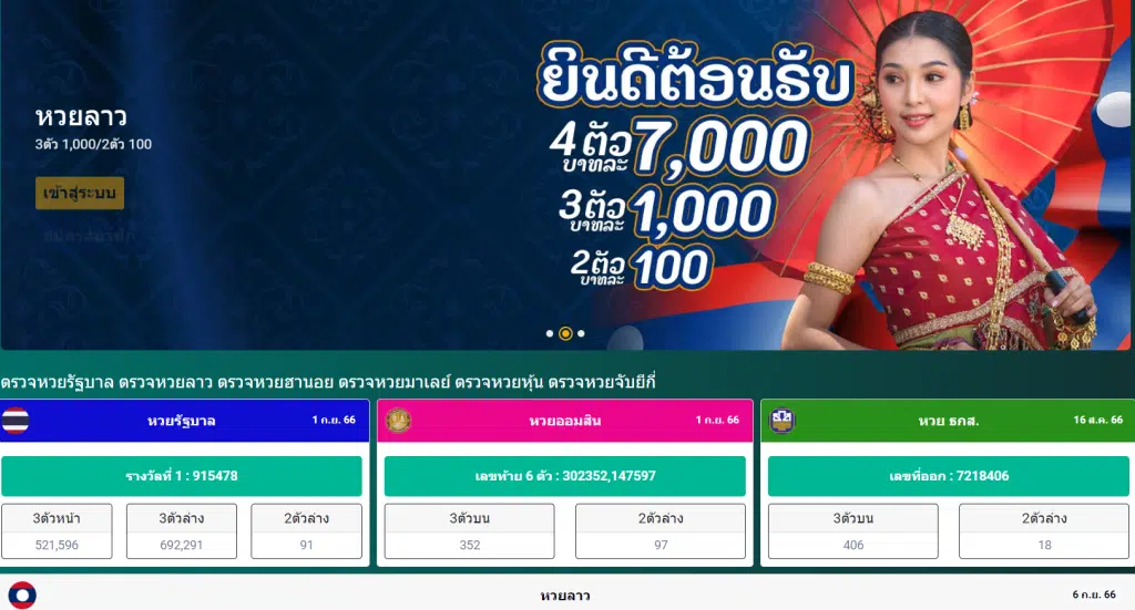 อันดับที่ 2.TAWEESUB.com หวยทวีทรัพย์ หวยเยอะสุด 